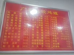 -广达眼镜炖罐(广达店)