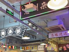 -马路边边火锅串串(观前街店)