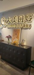 -大美母婴月子中心(馨乐庭店)