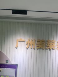 -广州美莱医疗美容医院