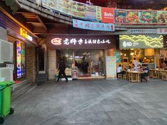 门面-老师专·玉溪特色小吃