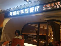 门面-阿妮叶李(光谷世界城店)