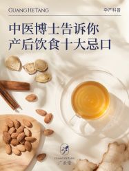 -广禾堂月子餐(国妇婴店)