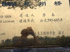 -赵州桥景区