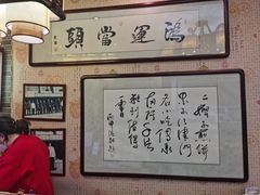 -清真·二嫂子煎饼果子(鼓楼旗舰形象店)