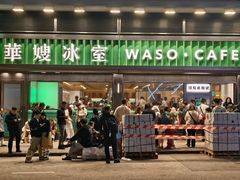 -华嫂冰室(尖沙咀店)
