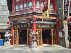 -古文化街旅游区