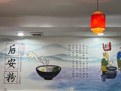 -小高后安粉餐厅(解放四路店)