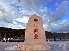 -北极村旅游风景区