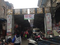 门面-水街农贸市场
