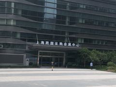-上海跨国采购会展中心