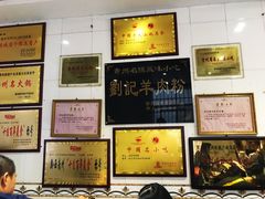 -刘记羊肉粉馆(荷花塘总店)