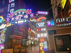 -万佳广场(台东店)