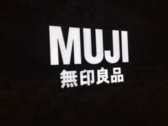 -MUJI无印良品(恒力MALL店)