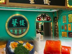 -蘩楼(南京西路中信泰富店)