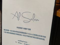 -Al Salam莫的三明治