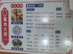 -东北熏肉大饼(大学南路店)