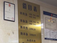 -龙门李家三旦羊肉汤馆