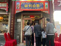 -磁州卤面·地标邯郸菜(97年创始店)