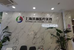 -上海漾颜医疗美容