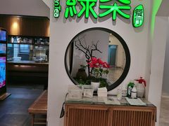 -绿茶餐厅(西单老佛爷店)