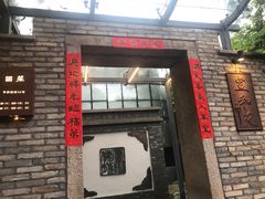 -宣和苑(华侨新村店)