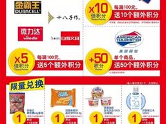 -麦德龙(闵行店)