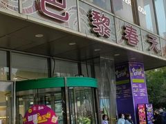 -巴黎春天(浦建店)