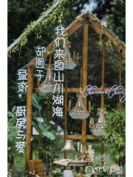 -花轿喜屋婚礼策划