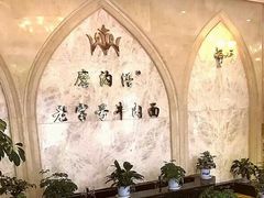 -磨沟沿老字号牛肉面·清真(金港城店)