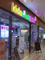 点击看大图 -孩子王(金茂汇店)