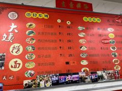 -大姨捞面(新安花园店)