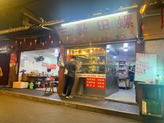 -三哥田螺(北书院街店)