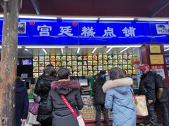 门面-宫廷糕点铺