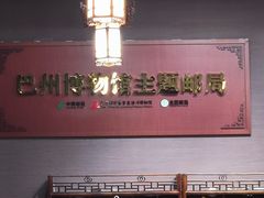 -巴音郭楞蒙古自治州博物馆