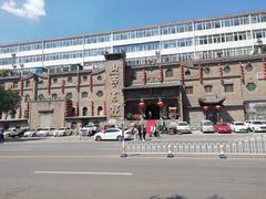 -山西会馆·晋菜·晋商宴·牌匾博物馆(胜利东街店)