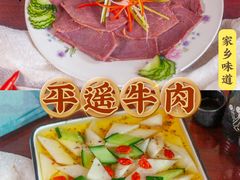 -老平遥饭馆