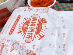煎饼果子-南楼煎饼(南楼总店)