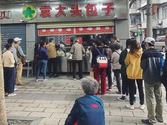 -袁大头包子(光华路店)