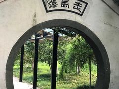 -走马楼饭庄(慈城古县城店)