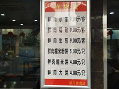-新川饮食(新川小区店)