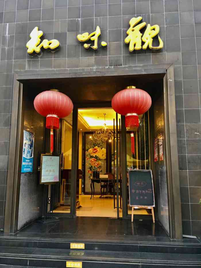 知味观味轩(良渚店)