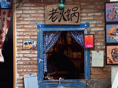 门面-王歘歘·chuǎ火锅(五道营店)