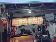 -贤兴甜汤