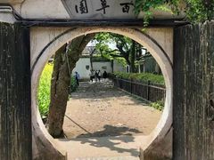 -绍兴鲁迅故里·沈园景区