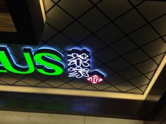 -TPLUS茶家(淮海店)