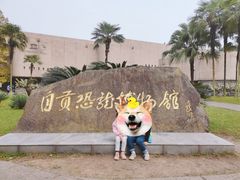 -自贡恐龙博物馆