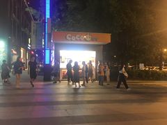 -CoCo都可(光谷天地店)