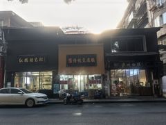 -泸州白糕(慈善路店)