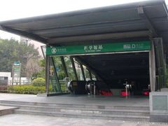 -科学馆(地铁站)